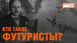 С чего начался футуризм и как о нём узнали в России?