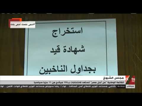 الآن القائمة الوطنية من أجل مصر تستعد للانتخابات ب100 مرشح من 11 حزبا سياسيا