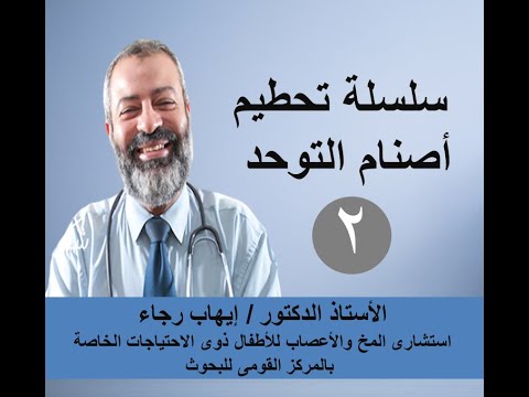 سلسلة تحطيم أصنام التوحد 2 تحطيم الصنم الأكبر