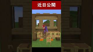 【マイクラ建築】開放的な２階建て木造ハウスの作り方！ 1.20【便利装置・回路・トラップ・家具紹介】マインクラフト　ソラクラ　shorts