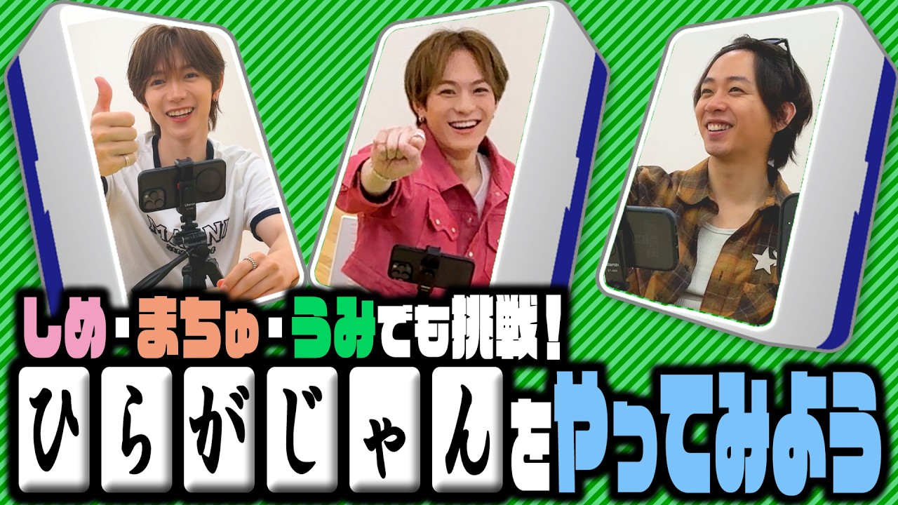 Travis Japan (w/English Subtitles!) [Hiragana Mahjong!] Put our