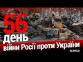 ЗСУ відбили Мар'їнку Друга фаза війни. 56 день війни. Еспресо НАЖИВО