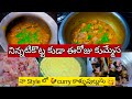 #vlog|| నిన్నటికొట్ట కుడా ఈరోజు కుమ్మేసా||నా Style లో🐓 curry కాళ్ళుపుల్లుసు ||#teluguvlogs#Diml