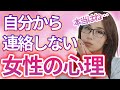 LINEの返信が無くても脈あり!?自分から連絡しない女性の心理