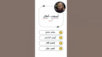 سؤال على التناظر اللفظي بالقدرات 
