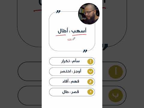 سؤال على التناظر اللفظي بالقدرات