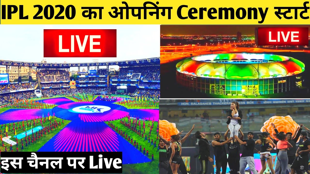 IPL 2020 Opening Ceremony Live || IPL 2020 ka opening Ceremony kab hoga 