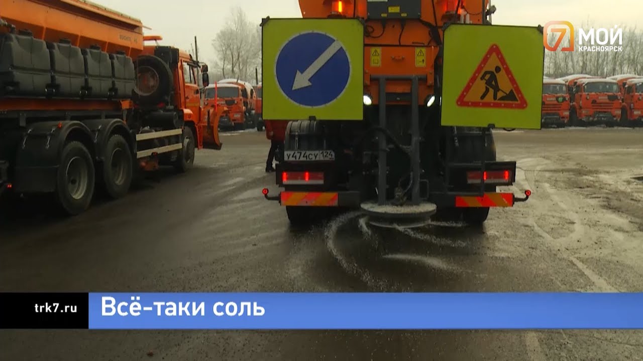 Красноярцам показали, чем в городе посыпают обледеневшие дороги и ...