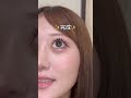 束感まつげの作り方👁マスカラはミルクタッチです! #束感まつ毛