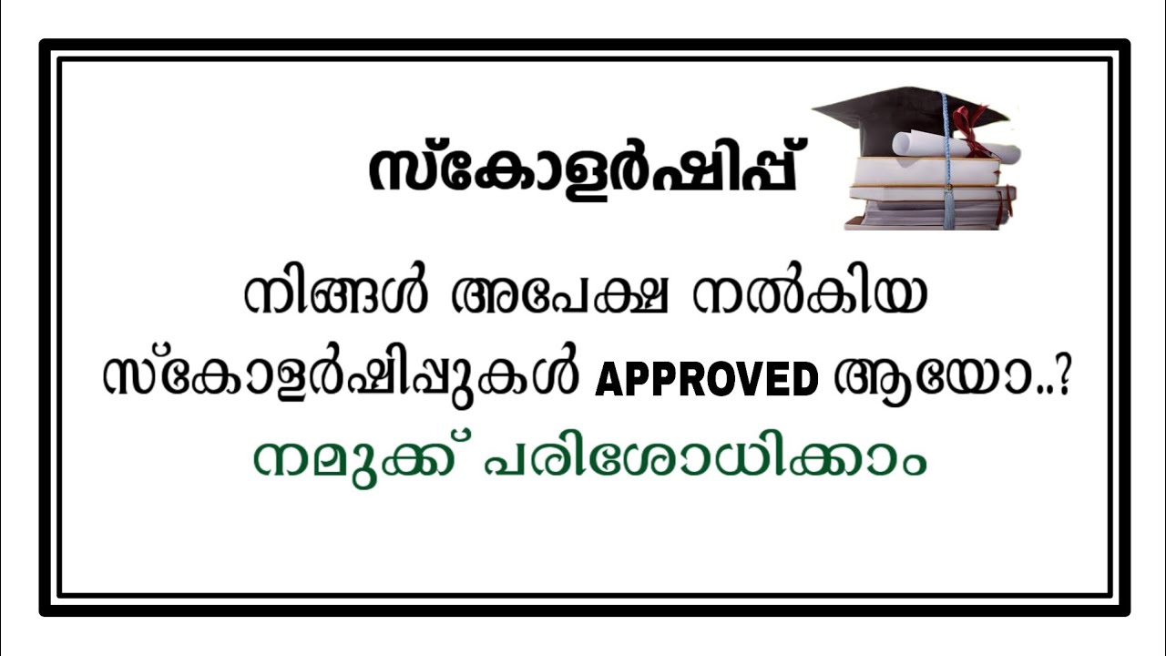 How To Check Scholarship Status|UG/PG Scholarship 2020-21