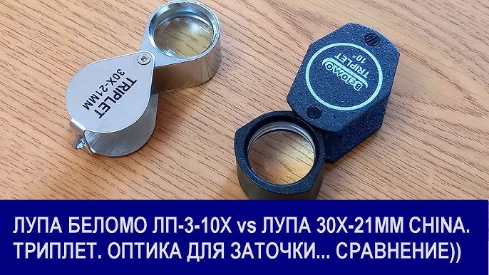 BelOMO Jewelers Loupe 10x Triplet Magnifier model LP-3-10x (viewing loupe)  