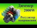 Посылка из Китая. Диммеры (регуляторы напряжения) и тест. И уточнение по прошлому видео