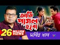 Monir Khan Ami Pagol Hobo à à à à ªà à à à à Bangla Music Video Monir Khan Ami Pagol Hobo à à à à ªà à à à à Bangla Music Video