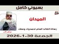 بسيوني كامل L رسالة القائد العام لحمدوك وسلك
