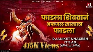 Fadla Shivban Afzal Khanala Fadla Dj Song | शिवबानं अफजल खानाला फाडला dj remix | Dj Aniket & Nagesh