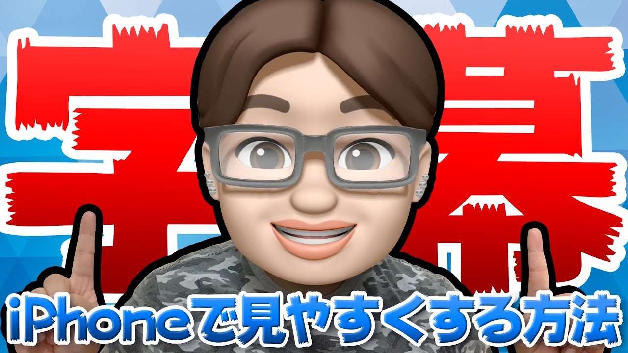Iphoneでyoutubeの字幕が見づらい 文字のサイズとスタイルを調整する方法を紹介します Youtube