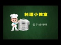 SANSUI山水 6人份多功能電子鍋 SRC-18 product youtube thumbnail