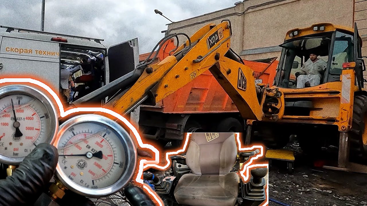 Выездная диагностика и ремонт гидравлики на экскаватор погрузчик JCB ...