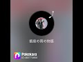 【銀座の雨の物語】✨小西博之&清水由貴子✨cover/ヒロ💗☆。.:*・ ゚🎧❥❥❥🎙(*ˊ ̆ˋ*)♪