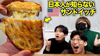 日本人が知らないアメリカで1番有名なサンドイッチが旨すぎる image