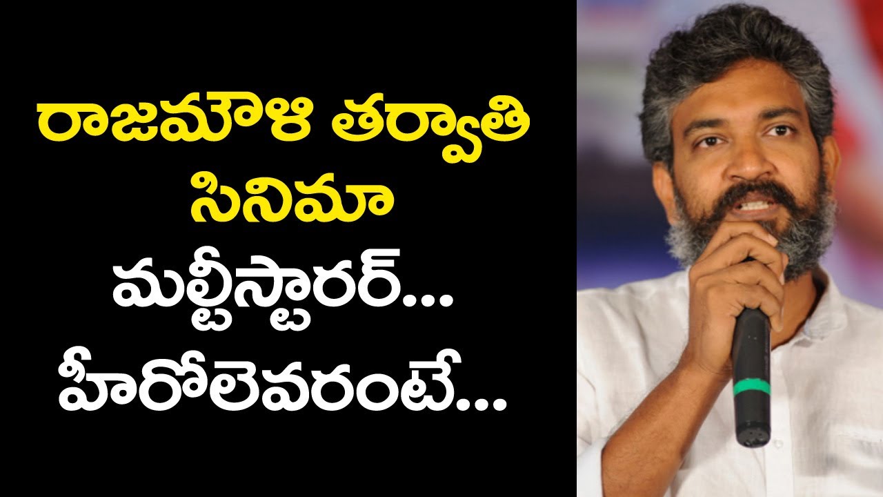 SS Rajamouli Next Multi Starrer Movie In Three Languages | Rajamouli
