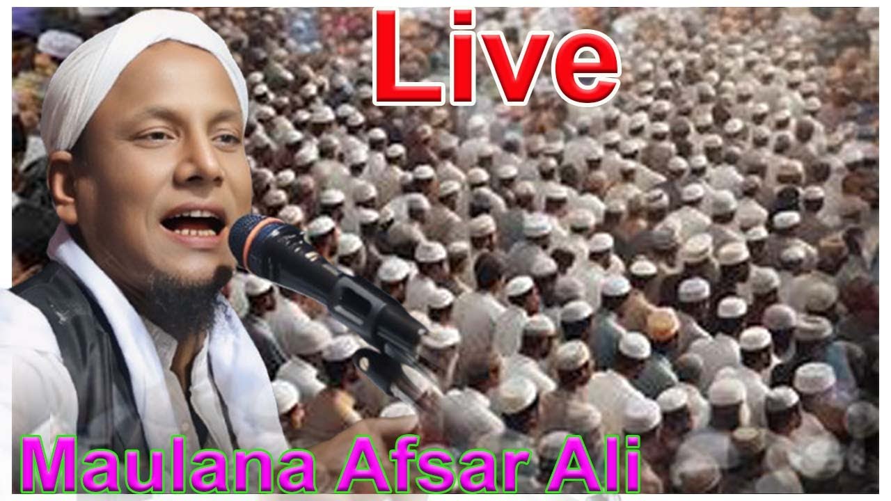 Maulana Afsar Ali  LIVE assam Afsar Maulana,  Maulana Afsar Ali LIVE ||
