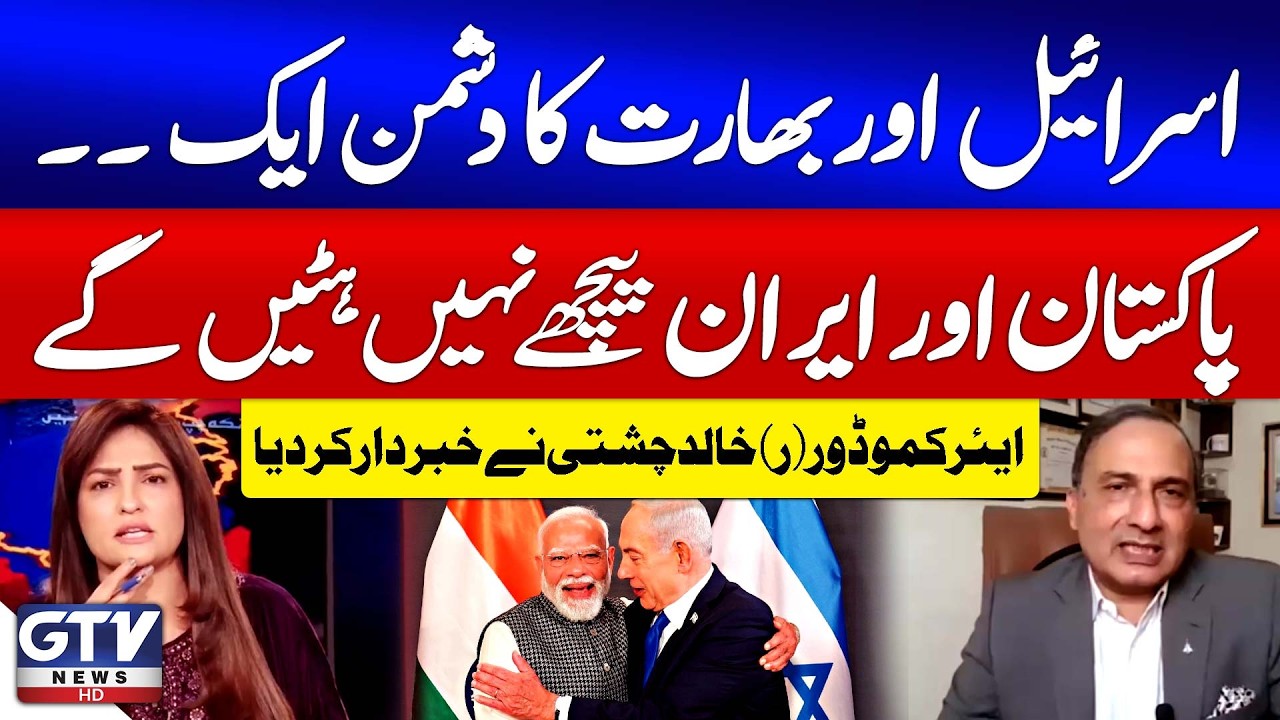 Pakistan & Iran Will Not Back Down | India And Israel Nexus | Air Commodore (R) Khalid Chishti News