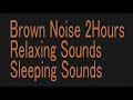Brown noise baby sleep sounds relaxing sound / ブラウンノイズ　赤ちゃんが寝る音　泣きやむ音　リラクゼーション　集中
