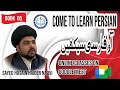 Farsi#learn Farsi Book-5 | Dars:18 || MATN || Date:1 Jan 2025#qadar#persian#speaking#فارسی#آموزش