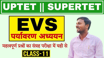 UPTET/SUPERTET/CTET Classes 2023 | UPTET/SUPER TET EVS Classes | Class-11 | EVS By Durgesh Sir