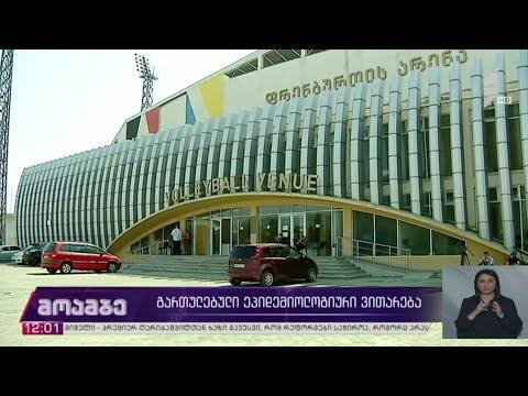 გართულებული ეპიდემიური ვითარება საქართველოში