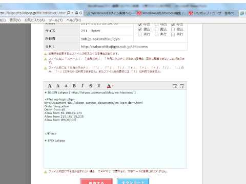 WordPressログイン画面へのアクセス制限・・が表示されたときの対応