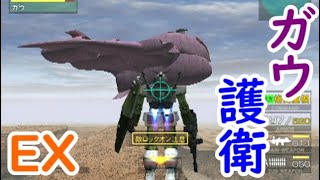 PS2 連ジDX ミッション エキストラ ジオン軍 46~48ターン