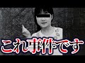 【ゆっくり解説】闇が深すぎた山梨キャンプ場女児失踪事件