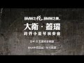 大衛蓋瑞15秒廣告(命運).mpg