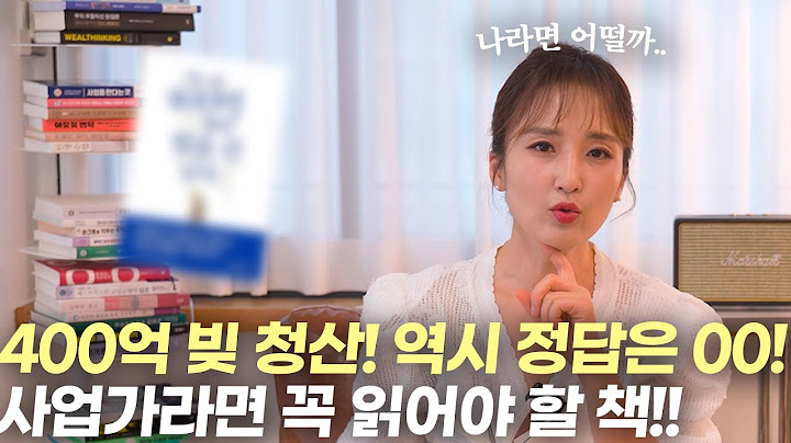 여러분에게 400억의 빚이 생긴다면 어떻게 하시겠습니까?
