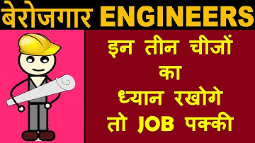 Why are engineers jobless in India | Engineering Unemployment Reason | इंजीनियर बेरोज़गार क्यों हैं