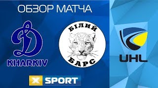 Динамо 3:2 Белый Барс. Обзор матча 24 тура УХЛ 2018/2019