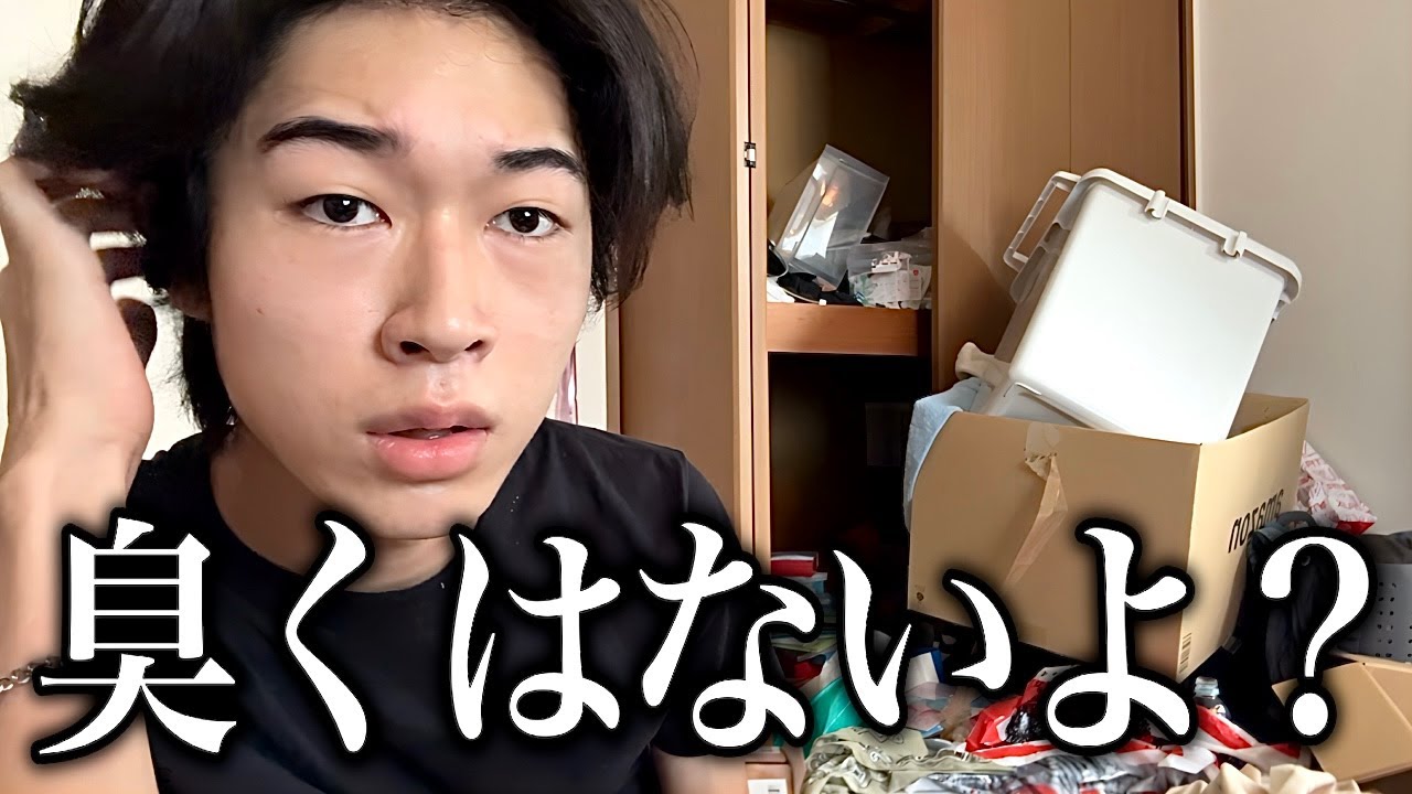 汚部屋すぎて臭い人だと思われてるので弁明させてください。