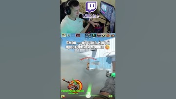 😈😈😈 #csgo #wtfcsgo #ксго #приколыcsgo #стрим #funnystreammoments #s1mple #твичстрим #twitch