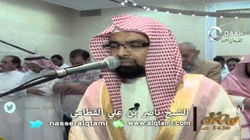 اليوم نختم على أفواههم - تلاوة رائعة للشيخ ناصر القطامي ليلة 25 رمضان 1436