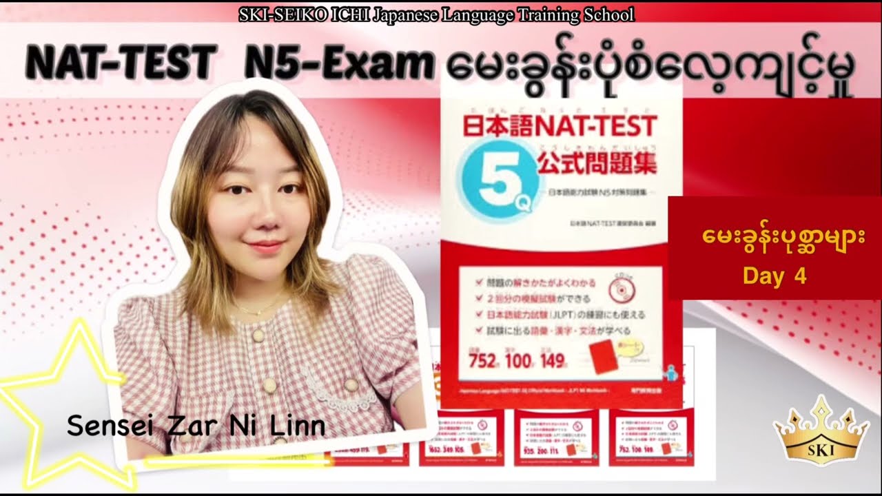 Day -4-NAT-TEST N5 ဖြေမယ့်သူတွေအတွက် Exam Practice Video