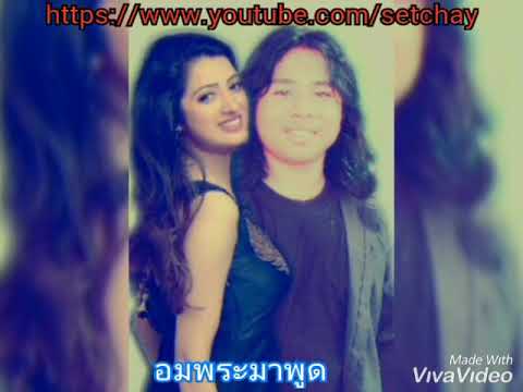 อมพระมาพูด-SETCHAY