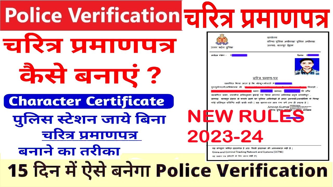 How To Apply Character Certificate Online UP Police Verification How To Apply Character Certificate Online UP Police Verification