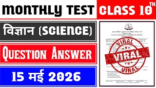 Class 10 Science Monthly Test Answer Key | 15 June Monthly Test | Class 10 Science Monthly Test