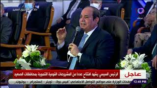 السيسي: الحكومة بتعاني معايا ومش هفرح غير لما دخل المواطن يصل 20 ألف جنيه