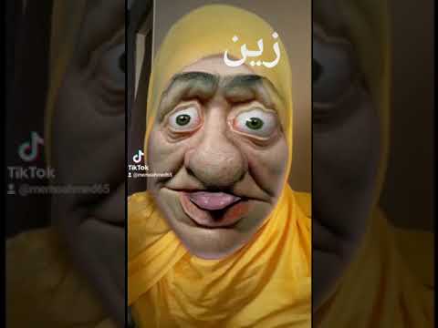 زين