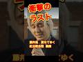 #藤井風 #ラスト見逃すな!#紅白歌合戦