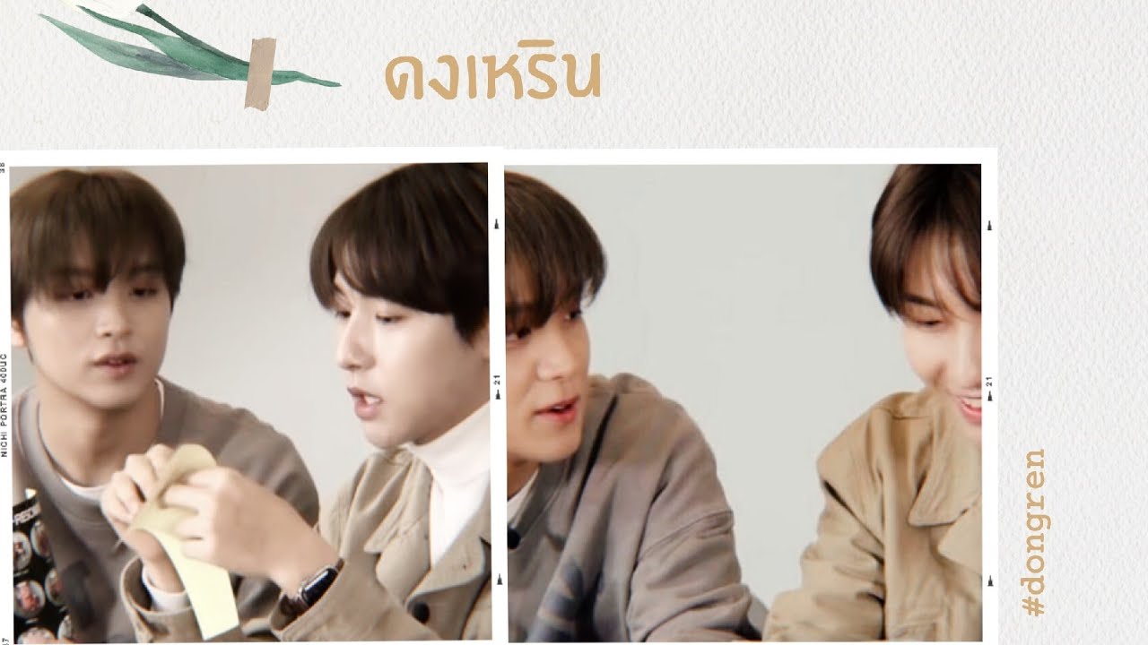 OPV ดงเหริน | 💐 #dongren #ดงเหริน