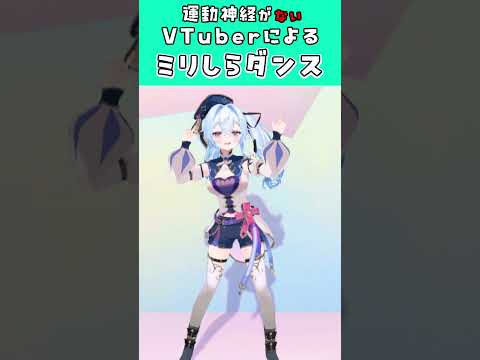 よく見かけるけどちゃんと知らないダンスを踊る運動不足VTuber⑩ #shorts